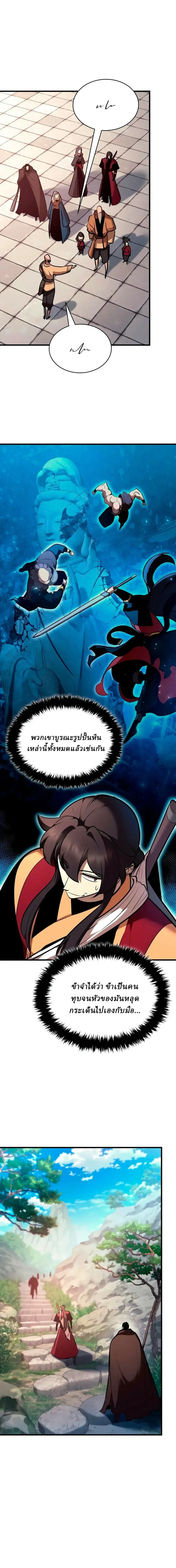 Rebirth of the Divine Demon การหวนคืนของมารสวรรค์ผู้พิชิตใต้หล้า ตอนที่ 47 หน้า 7