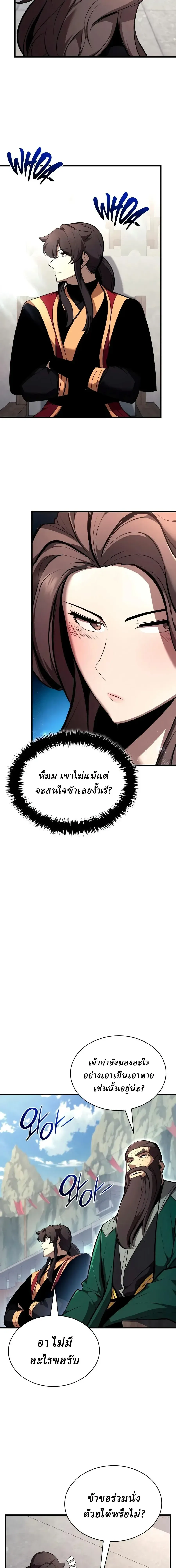 Rebirth of the Divine Demon การหวนคืนของมารสวรรค์ผู้พิชิตใต้หล้า ตอนที่ 48 หน้า 11