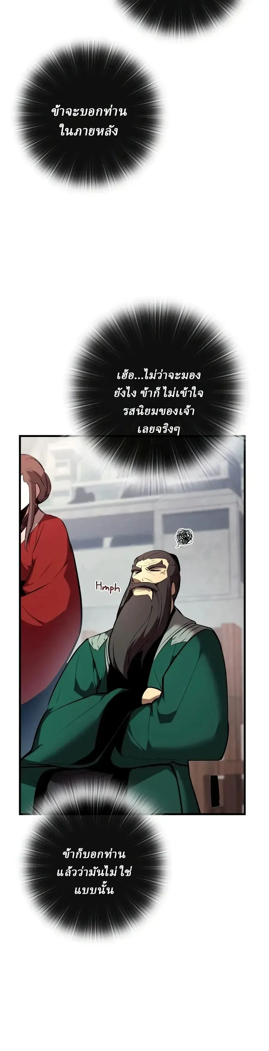 Rebirth of the Divine Demon การหวนคืนของมารสวรรค์ผู้พิชิตใต้หล้า ตอนที่ 48 หน้า 18