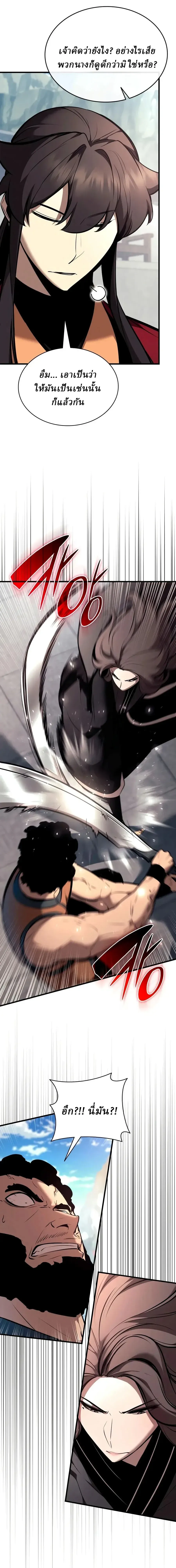 Rebirth of the Divine Demon การหวนคืนของมารสวรรค์ผู้พิชิตใต้หล้า ตอนที่ 48 หน้า 7