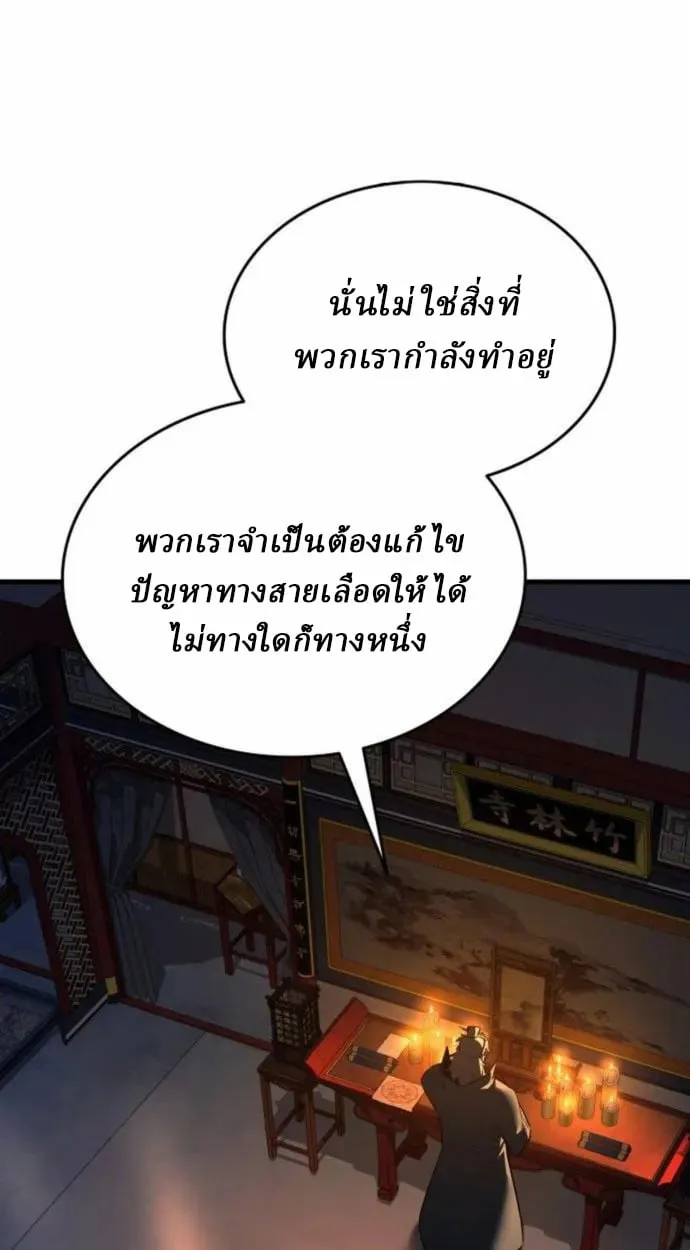 Rebirth of the Divine Demon การหวนคืนของมารสวรรค์ผู้พิชิตใต้หล้า ตอนที่ 7 หน้า 108