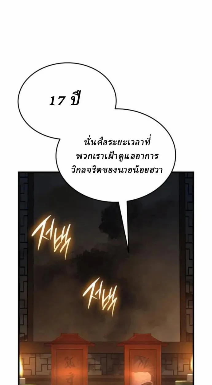 Rebirth of the Divine Demon การหวนคืนของมารสวรรค์ผู้พิชิตใต้หล้า ตอนที่ 7 หน้า 110