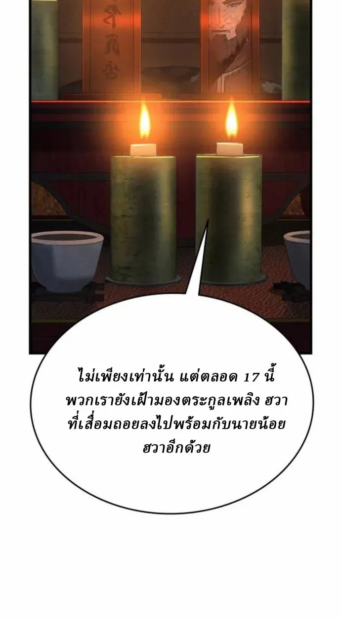 Rebirth of the Divine Demon การหวนคืนของมารสวรรค์ผู้พิชิตใต้หล้า ตอนที่ 7 หน้า 111