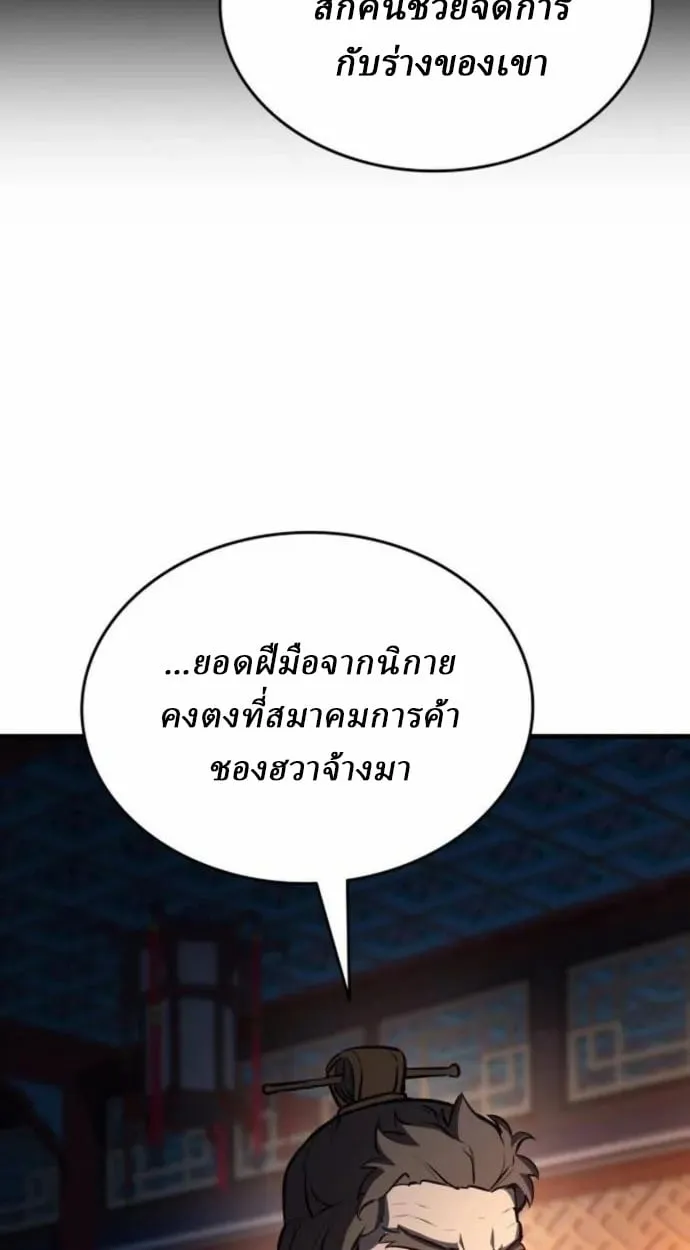 Rebirth of the Divine Demon การหวนคืนของมารสวรรค์ผู้พิชิตใต้หล้า ตอนที่ 7 หน้า 119