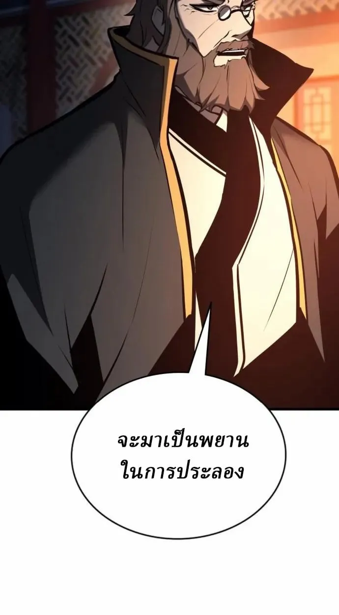 Rebirth of the Divine Demon การหวนคืนของมารสวรรค์ผู้พิชิตใต้หล้า ตอนที่ 7 หน้า 120