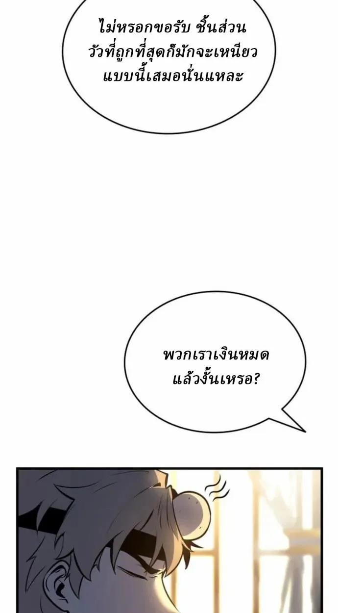Rebirth of the Divine Demon การหวนคืนของมารสวรรค์ผู้พิชิตใต้หล้า ตอนที่ 7 หน้า 131