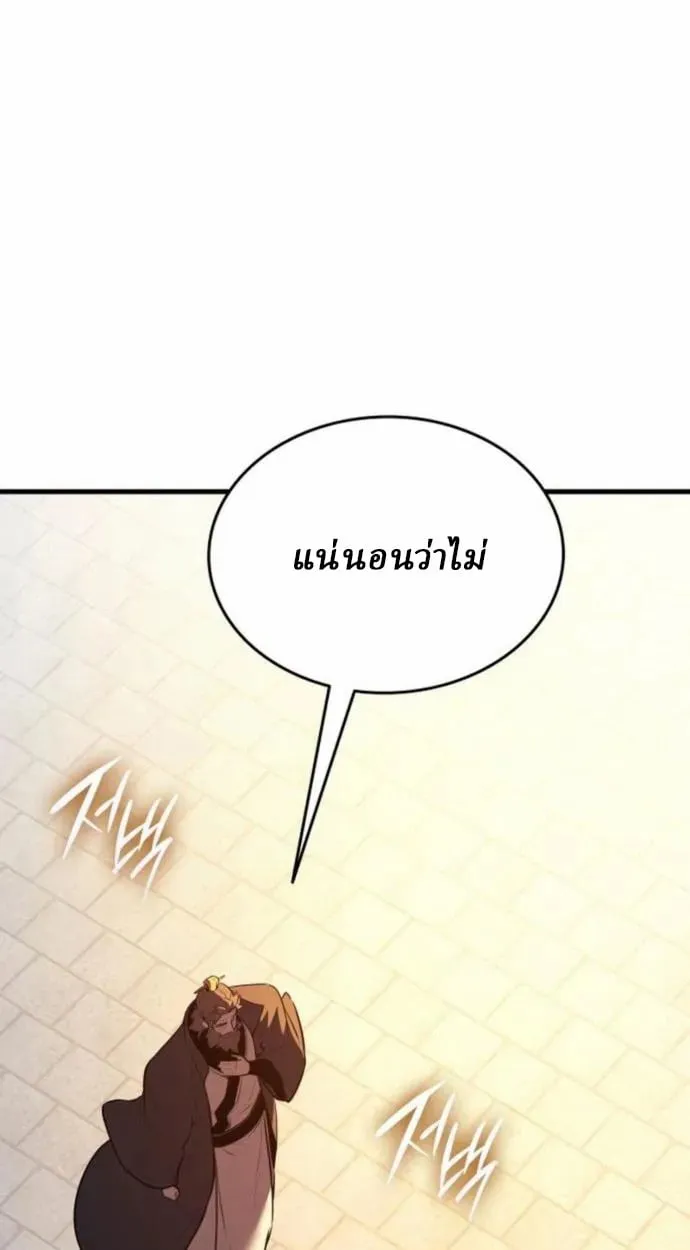 Rebirth of the Divine Demon การหวนคืนของมารสวรรค์ผู้พิชิตใต้หล้า ตอนที่ 7 หน้า 145