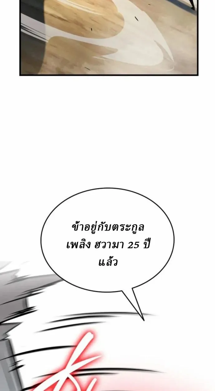 Rebirth of the Divine Demon การหวนคืนของมารสวรรค์ผู้พิชิตใต้หล้า ตอนที่ 7 หน้า 22