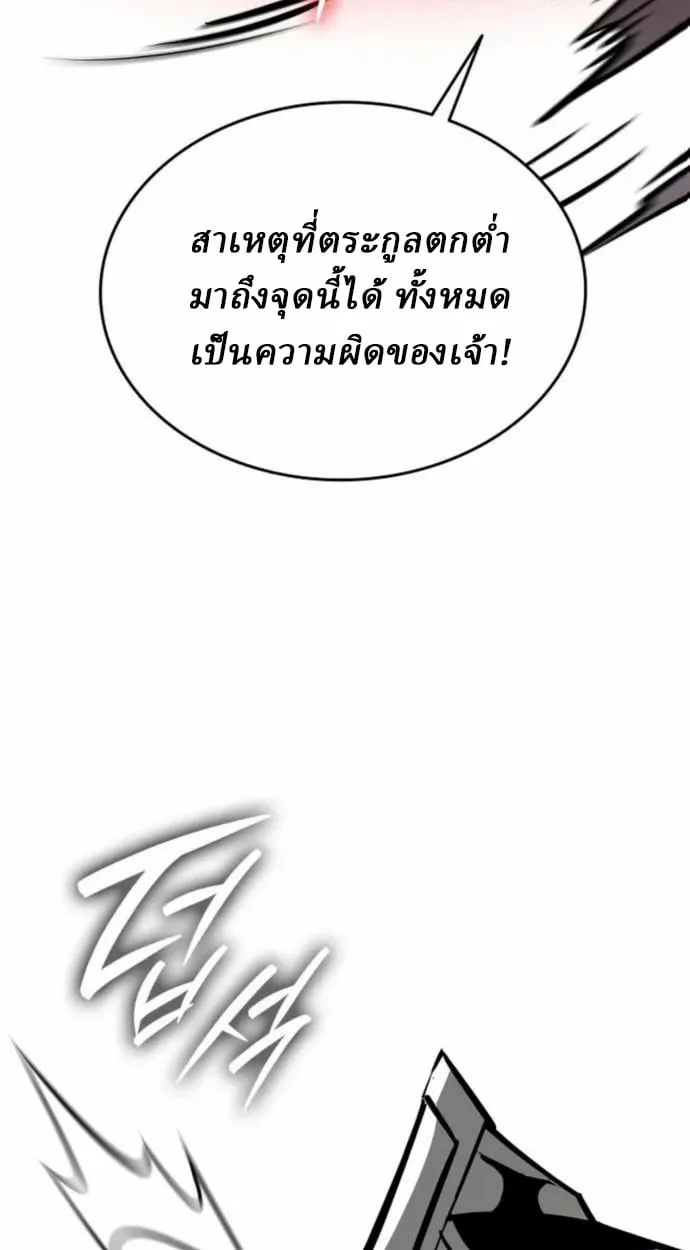 Rebirth of the Divine Demon การหวนคืนของมารสวรรค์ผู้พิชิตใต้หล้า ตอนที่ 7 หน้า 24