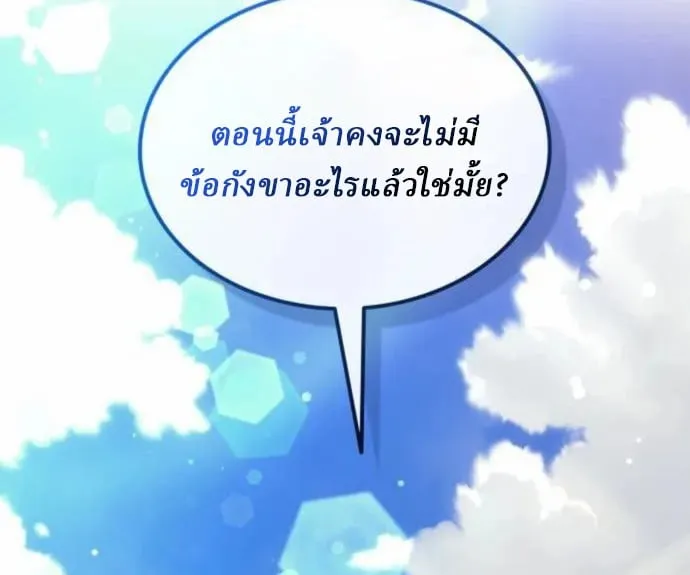 Rebirth of the Divine Demon การหวนคืนของมารสวรรค์ผู้พิชิตใต้หล้า ตอนที่ 7 หน้า 61