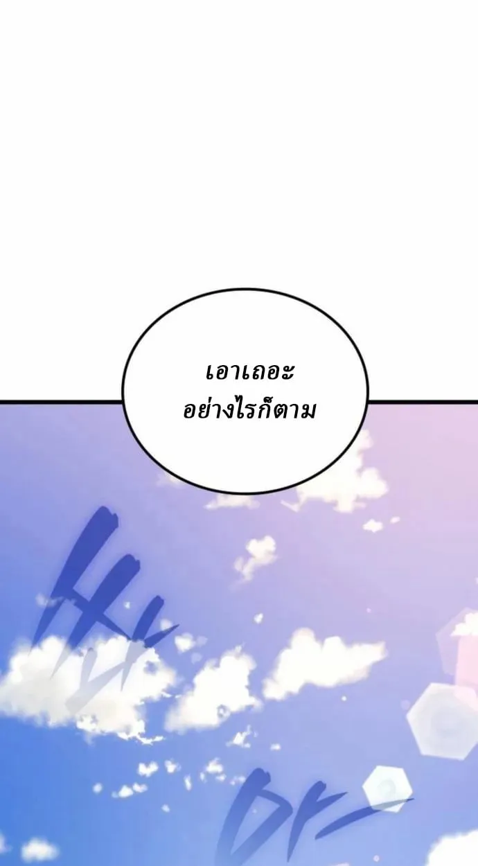 Rebirth of the Divine Demon การหวนคืนของมารสวรรค์ผู้พิชิตใต้หล้า ตอนที่ 7 หน้า 91