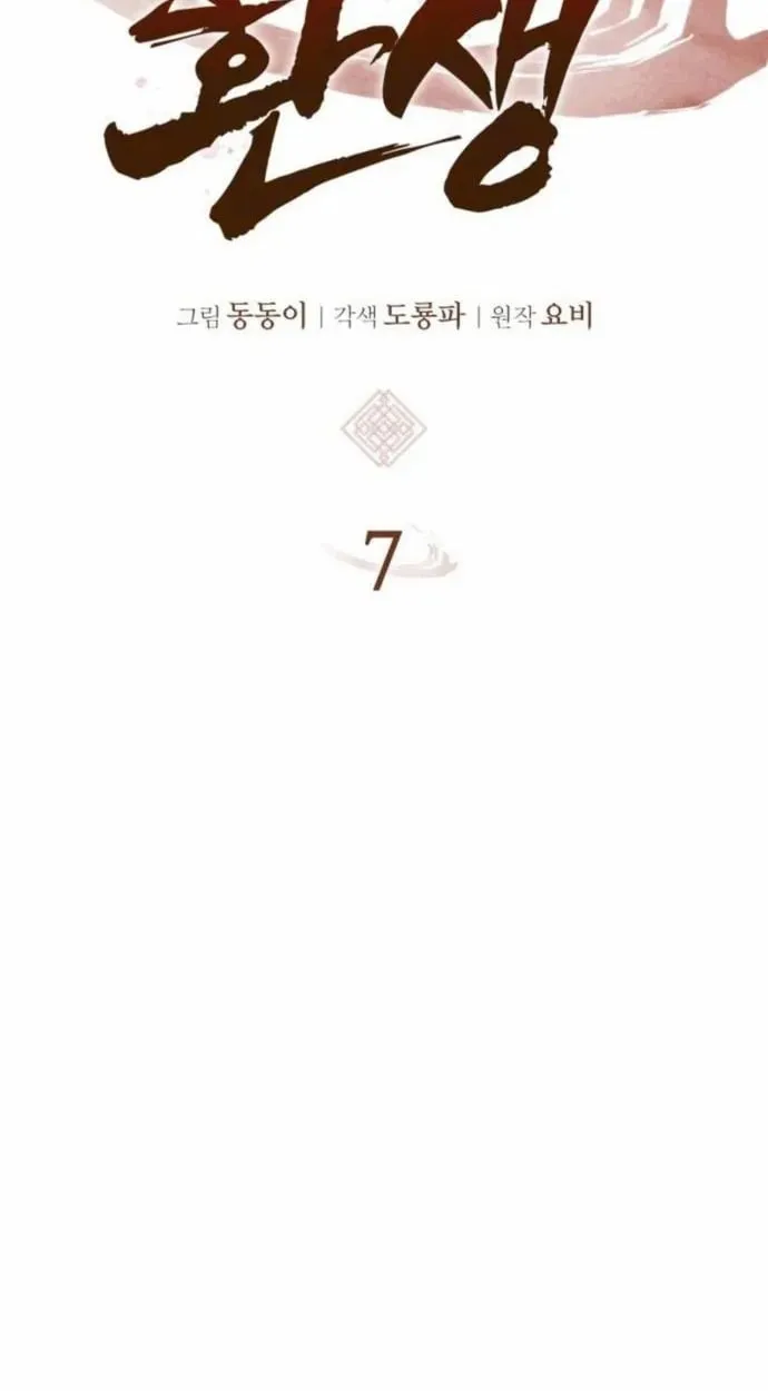 Rebirth of the Divine Demon การหวนคืนของมารสวรรค์ผู้พิชิตใต้หล้า ตอนที่ 7 หน้า 95