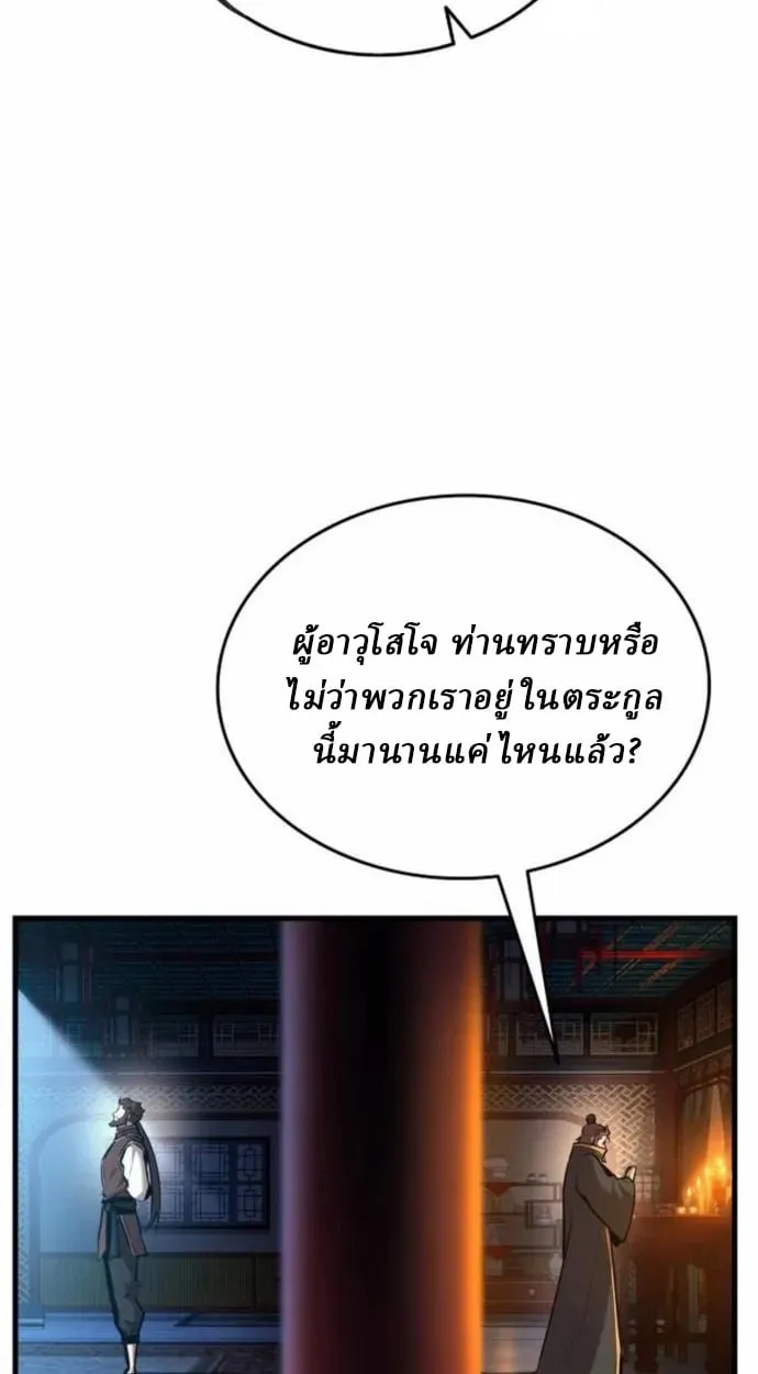 Rebirth of the Divine Demon การหวนคืนของมารสวรรค์ผู้พิชิตใต้หล้า ตอนที่ 7 หน้า 99