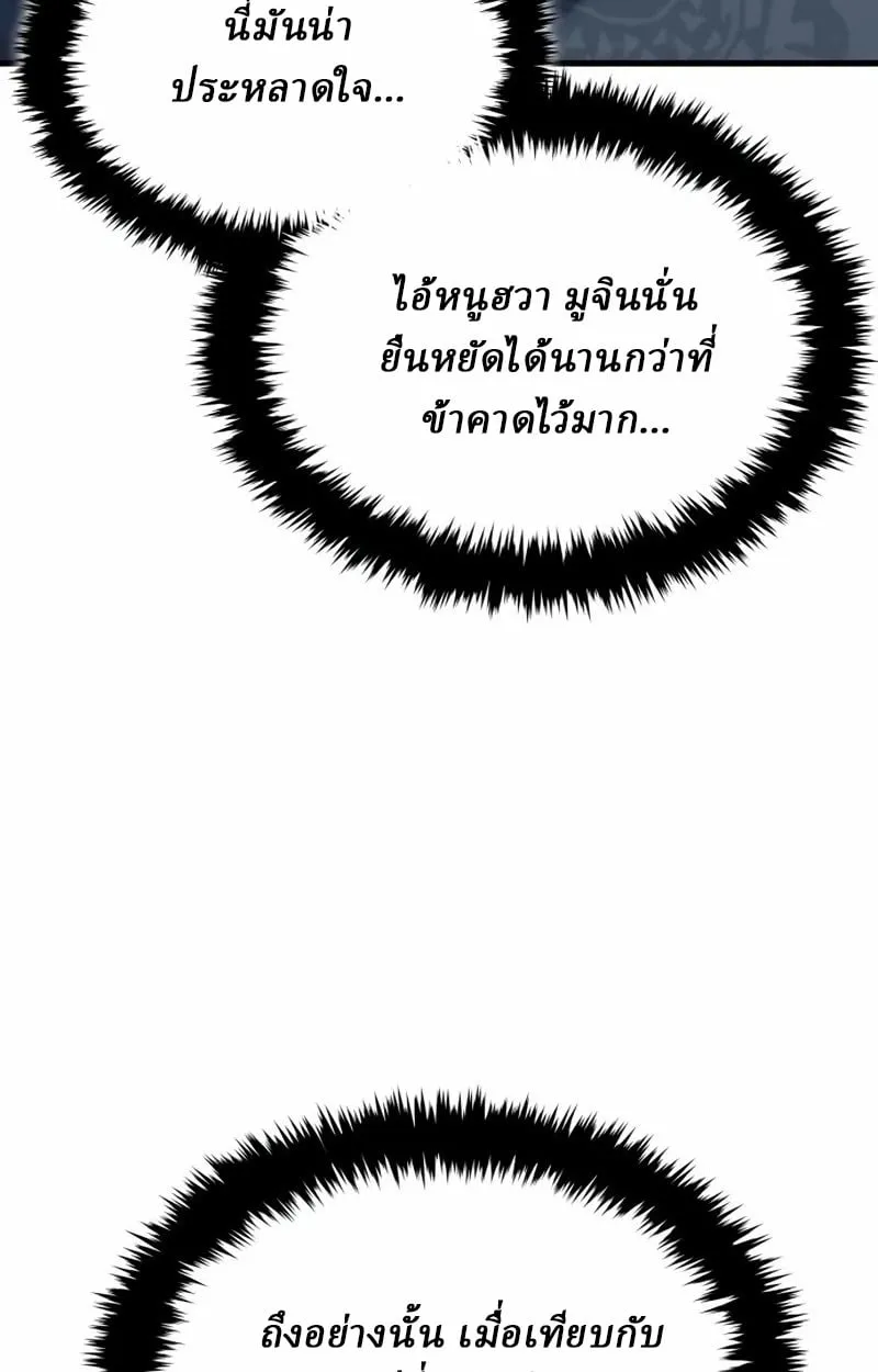 Rebirth of the Divine Demon การหวนคืนของมารสวรรค์ผู้พิชิตใต้หล้า ตอนที่ 8 หน้า 120