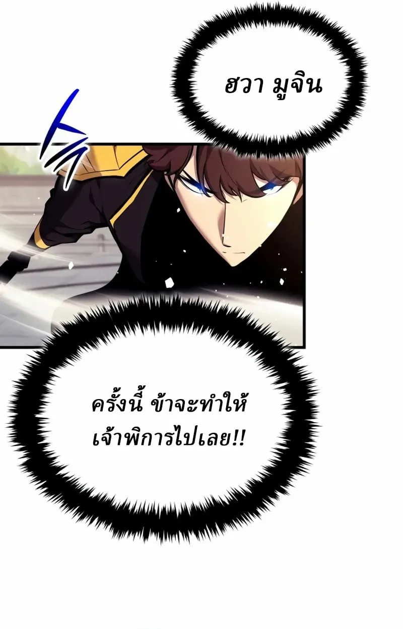 Rebirth of the Divine Demon การหวนคืนของมารสวรรค์ผู้พิชิตใต้หล้า ตอนที่ 8 หน้า 139