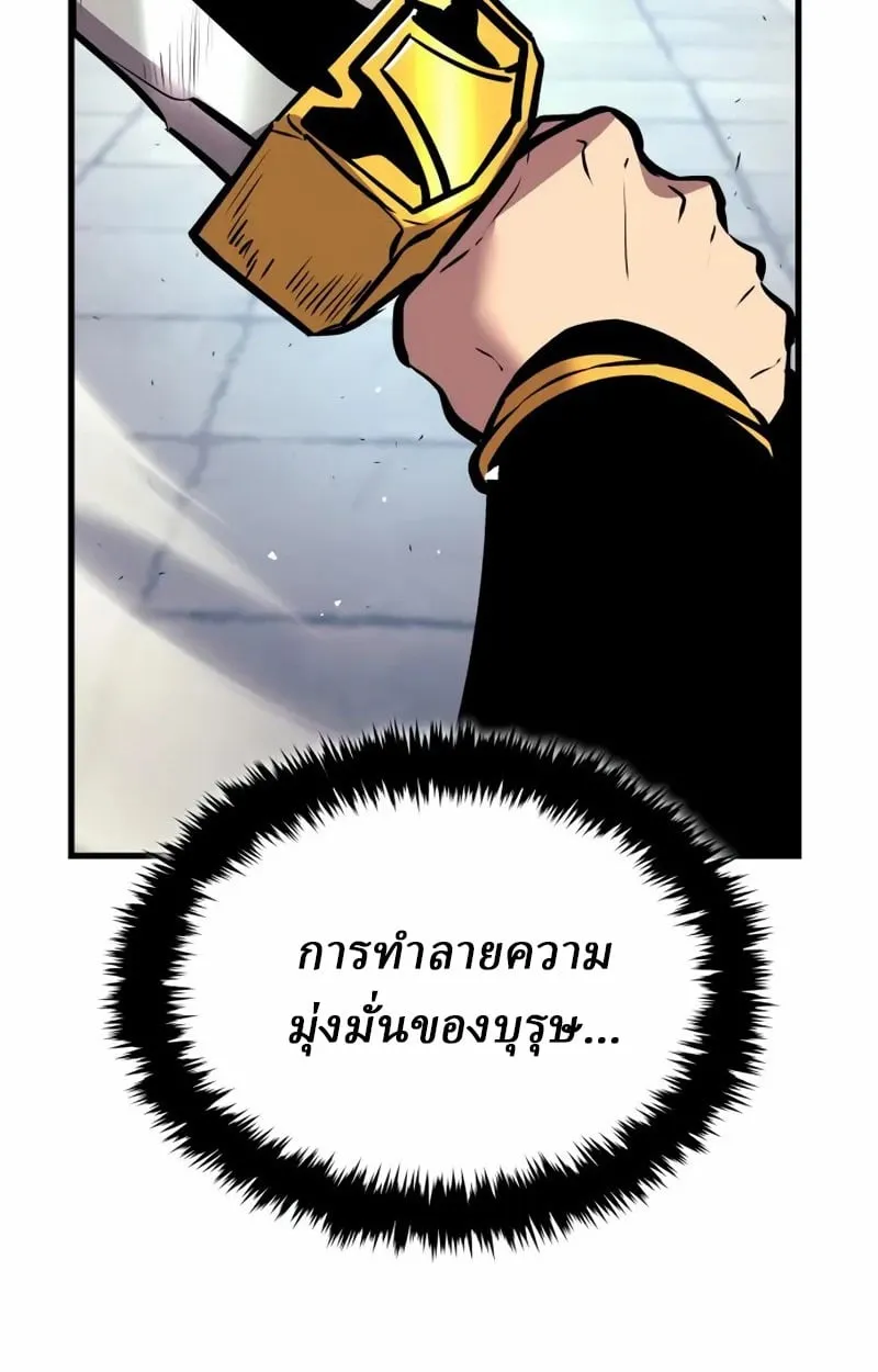 Rebirth of the Divine Demon การหวนคืนของมารสวรรค์ผู้พิชิตใต้หล้า ตอนที่ 8 หน้า 141