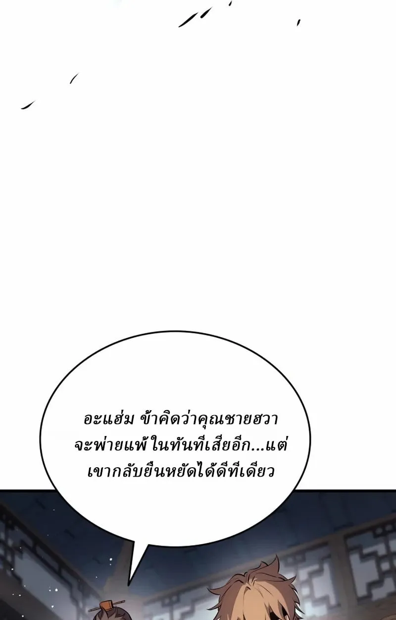 Rebirth of the Divine Demon การหวนคืนของมารสวรรค์ผู้พิชิตใต้หล้า ตอนที่ 8 หน้า 151