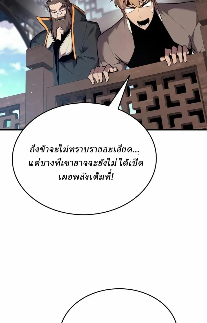 Rebirth of the Divine Demon การหวนคืนของมารสวรรค์ผู้พิชิตใต้หล้า ตอนที่ 8 หน้า 152
