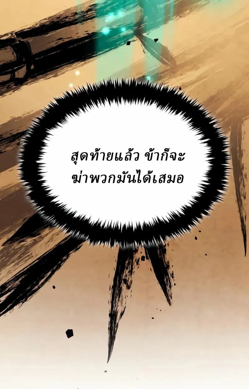 Rebirth of the Divine Demon การหวนคืนของมารสวรรค์ผู้พิชิตใต้หล้า ตอนที่ 8 หน้า 163