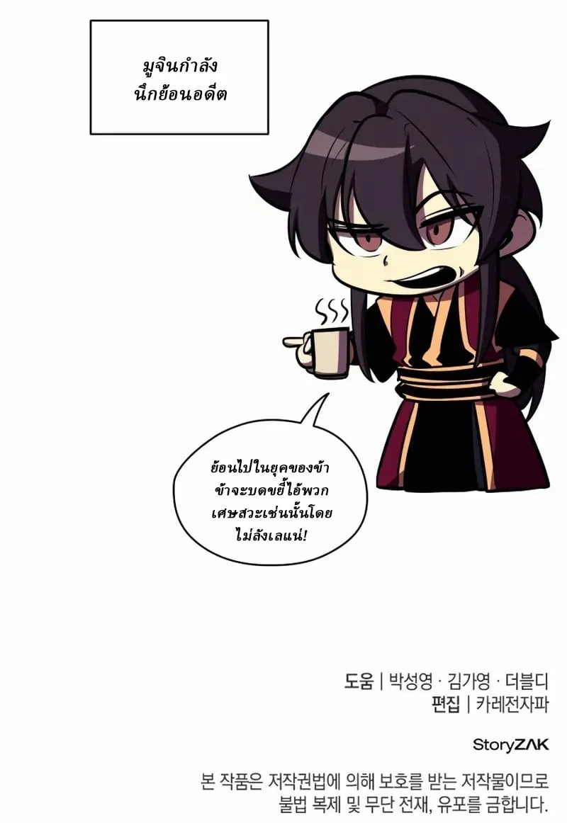 Rebirth of the Divine Demon การหวนคืนของมารสวรรค์ผู้พิชิตใต้หล้า ตอนที่ 8 หน้า 173