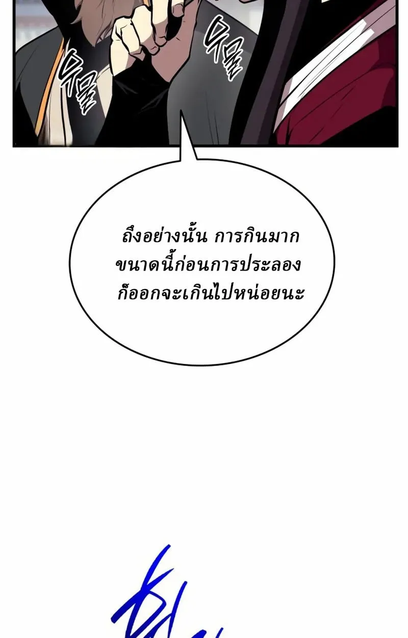 Rebirth of the Divine Demon การหวนคืนของมารสวรรค์ผู้พิชิตใต้หล้า ตอนที่ 8 หน้า 20