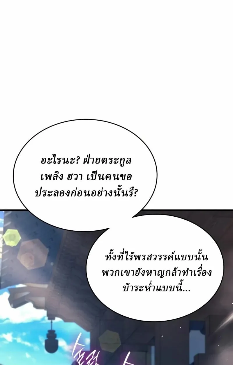 Rebirth of the Divine Demon การหวนคืนของมารสวรรค์ผู้พิชิตใต้หล้า ตอนที่ 8 หน้า 27