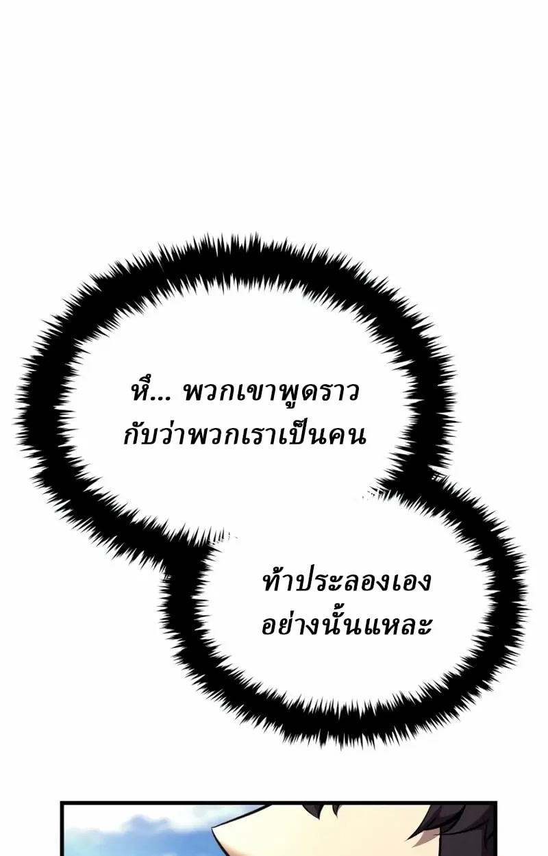 Rebirth of the Divine Demon การหวนคืนของมารสวรรค์ผู้พิชิตใต้หล้า ตอนที่ 8 หน้า 29