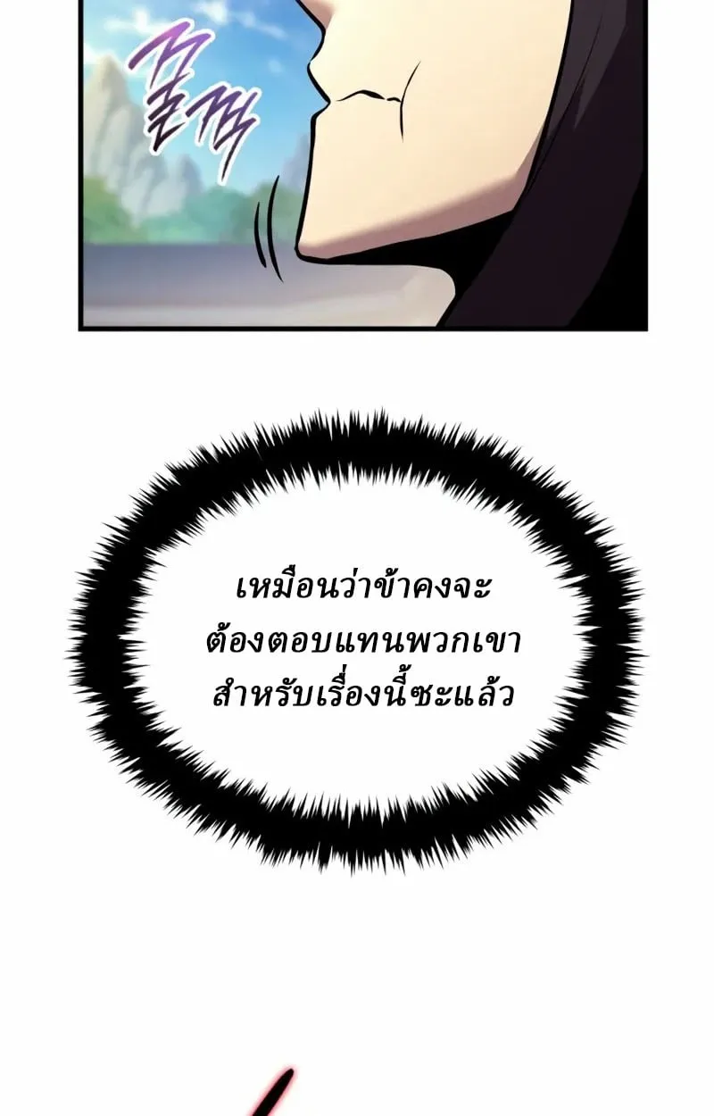 Rebirth of the Divine Demon การหวนคืนของมารสวรรค์ผู้พิชิตใต้หล้า ตอนที่ 8 หน้า 30