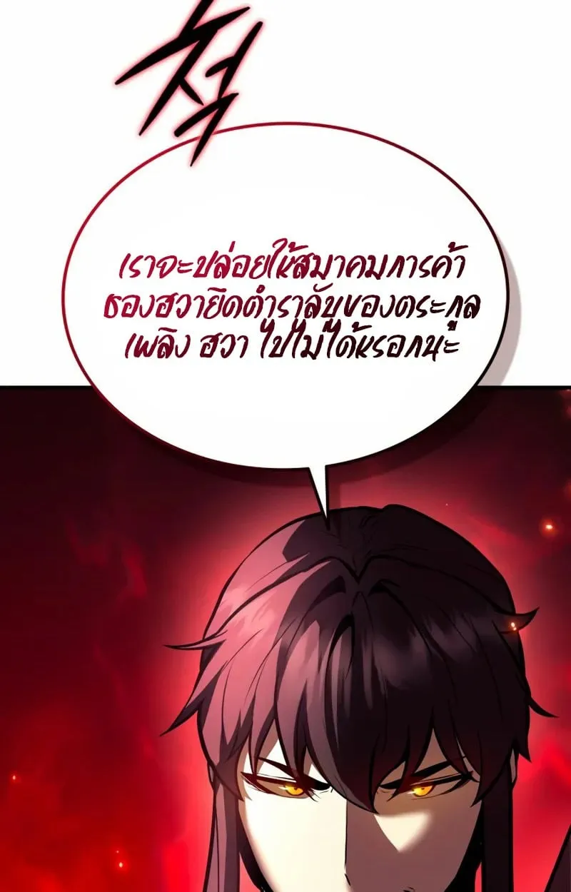 Rebirth of the Divine Demon การหวนคืนของมารสวรรค์ผู้พิชิตใต้หล้า ตอนที่ 8 หน้า 31