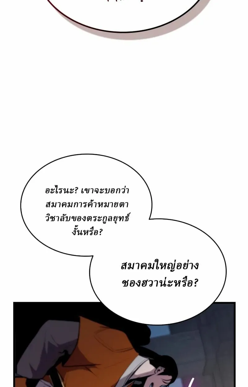 Rebirth of the Divine Demon การหวนคืนของมารสวรรค์ผู้พิชิตใต้หล้า ตอนที่ 8 หน้า 33