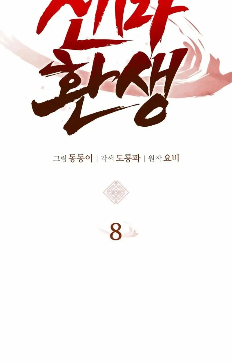 Rebirth of the Divine Demon การหวนคืนของมารสวรรค์ผู้พิชิตใต้หล้า ตอนที่ 8 หน้า 39