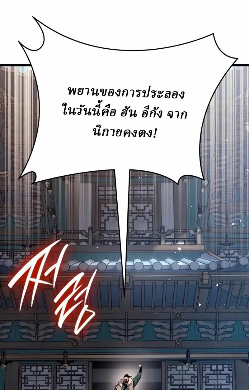 Rebirth of the Divine Demon การหวนคืนของมารสวรรค์ผู้พิชิตใต้หล้า ตอนที่ 8 หน้า 44