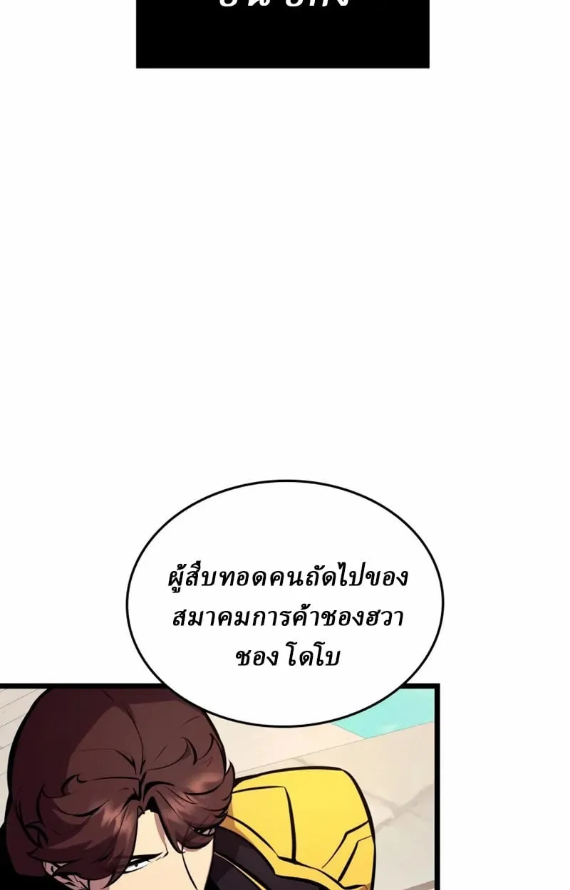 Rebirth of the Divine Demon การหวนคืนของมารสวรรค์ผู้พิชิตใต้หล้า ตอนที่ 8 หน้า 47
