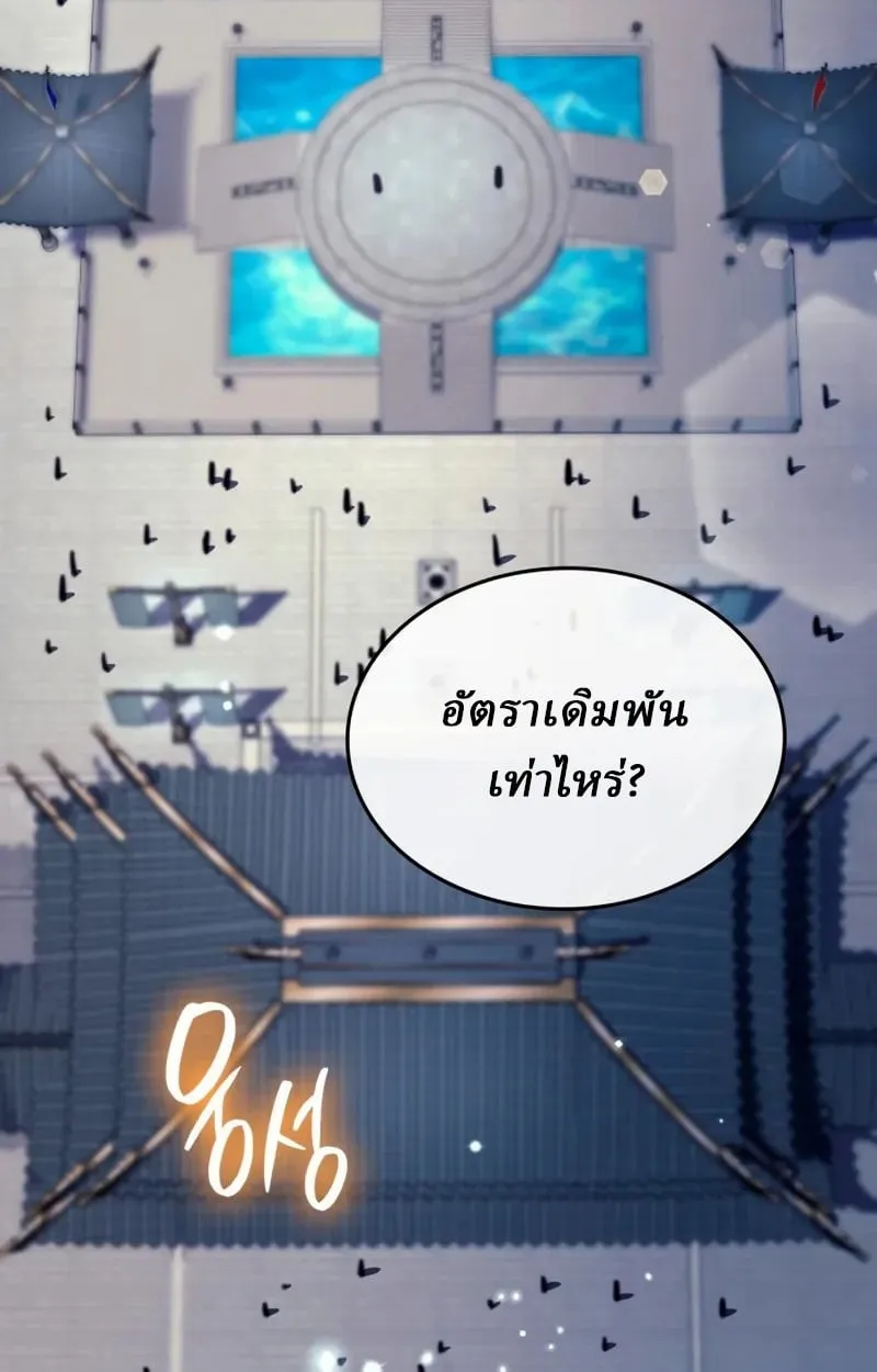Rebirth of the Divine Demon การหวนคืนของมารสวรรค์ผู้พิชิตใต้หล้า ตอนที่ 8 หน้า 5