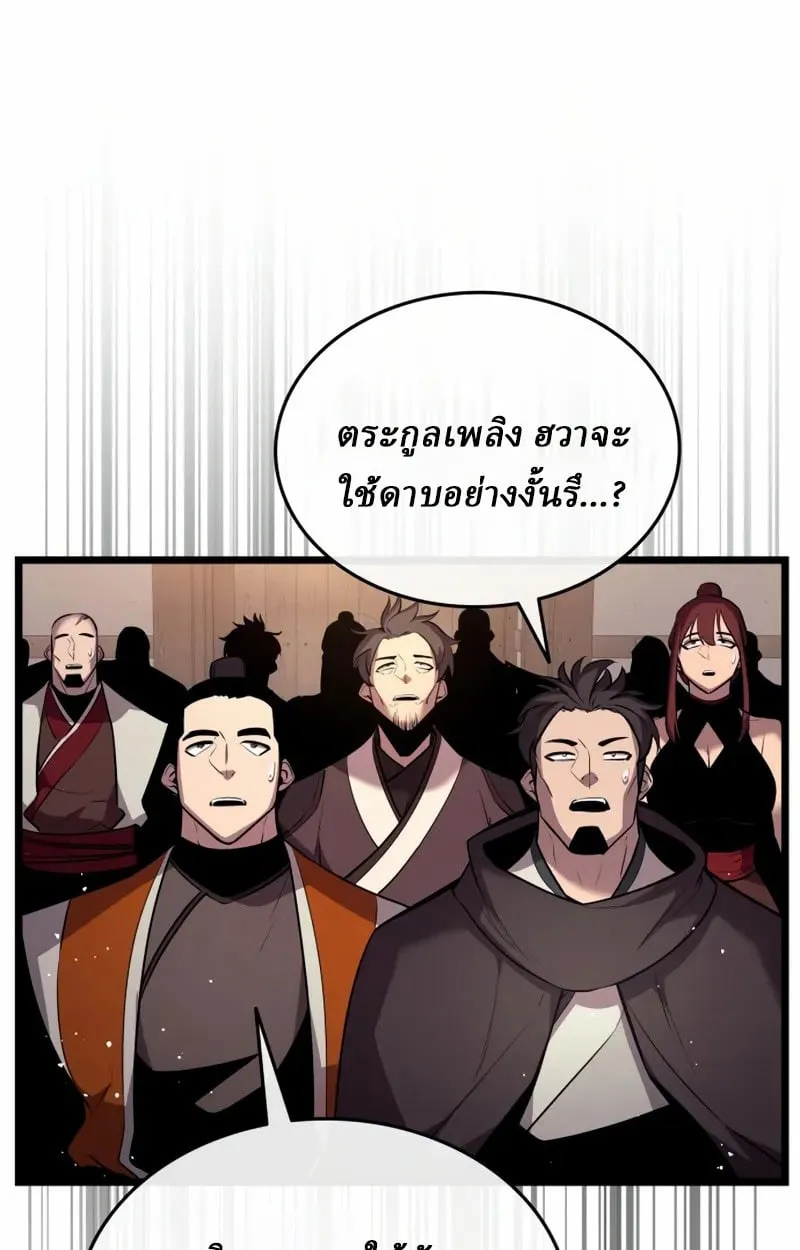 Rebirth of the Divine Demon การหวนคืนของมารสวรรค์ผู้พิชิตใต้หล้า ตอนที่ 8 หน้า 63
