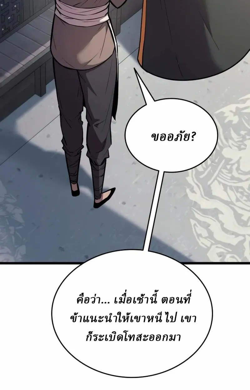 Rebirth of the Divine Demon การหวนคืนของมารสวรรค์ผู้พิชิตใต้หล้า ตอนที่ 8 หน้า 69