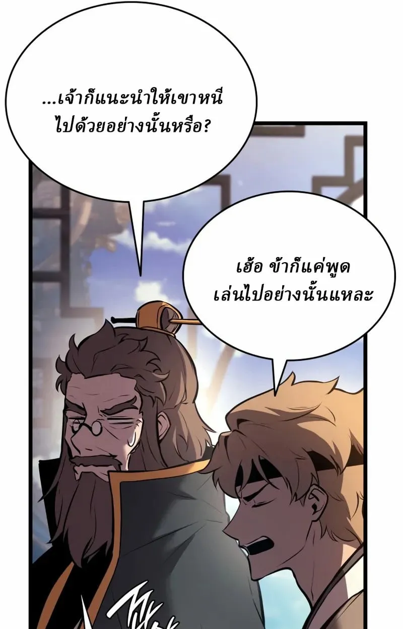 Rebirth of the Divine Demon การหวนคืนของมารสวรรค์ผู้พิชิตใต้หล้า ตอนที่ 8 หน้า 71