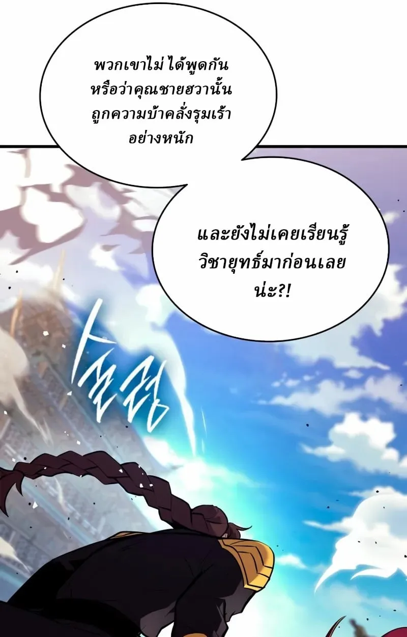 Rebirth of the Divine Demon การหวนคืนของมารสวรรค์ผู้พิชิตใต้หล้า ตอนที่ 8 หน้า 94