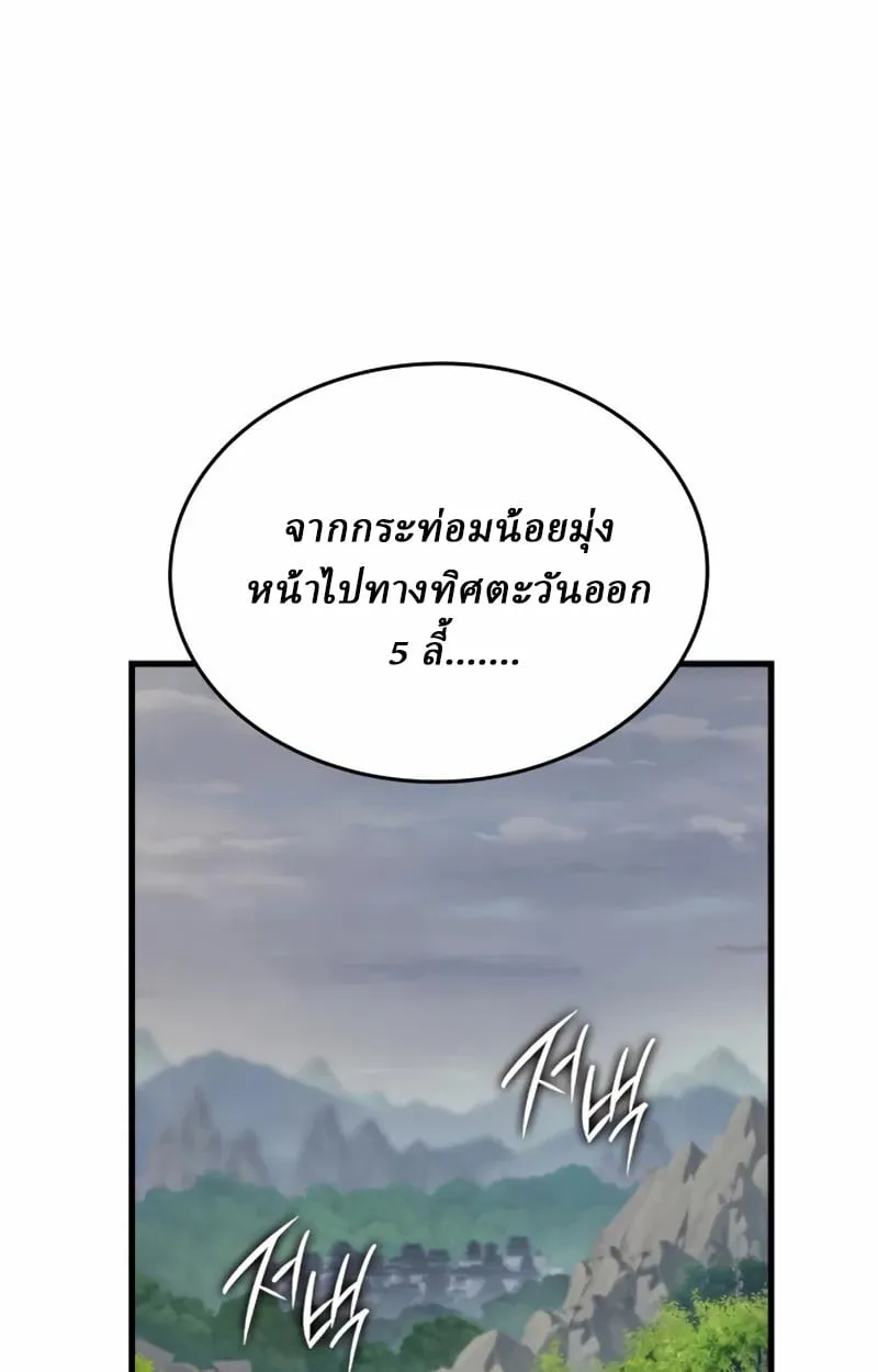Rebirth of the Divine Demon การหวนคืนของมารสวรรค์ผู้พิชิตใต้หล้า ตอนที่ 9 หน้า 1
