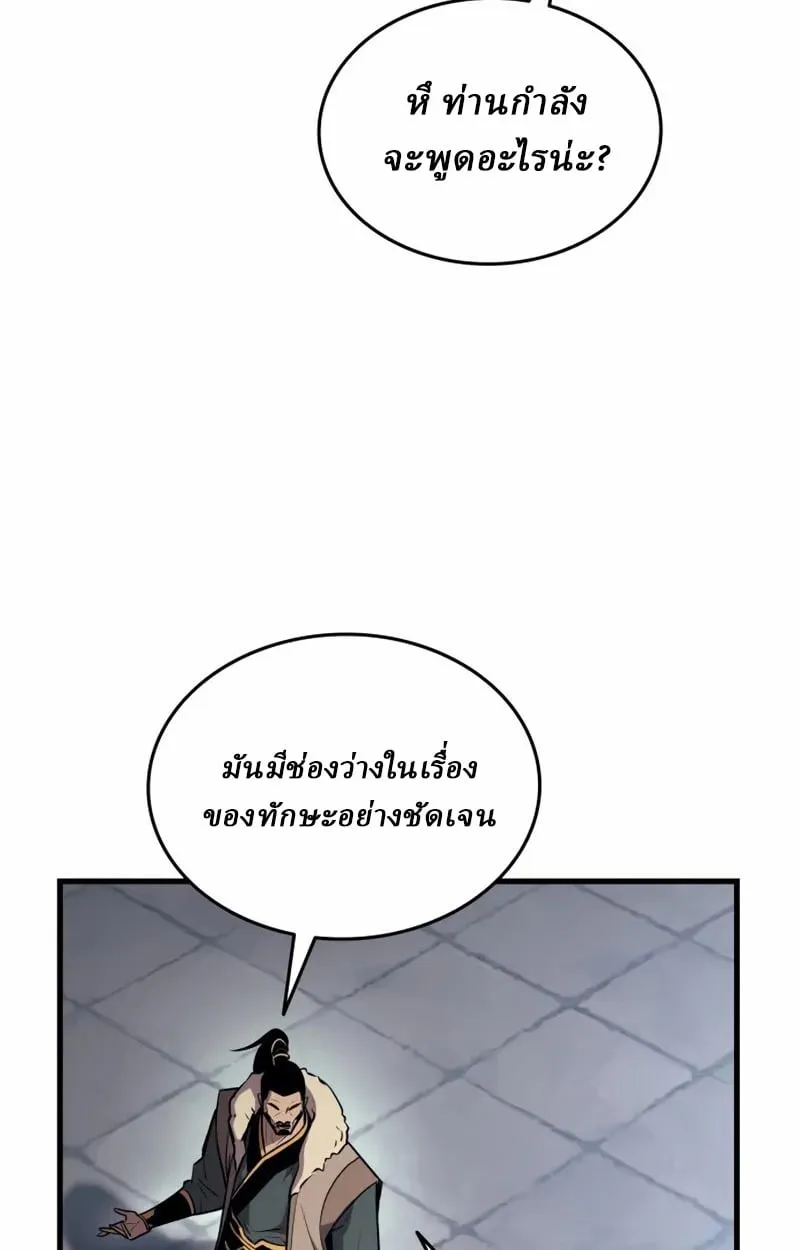 Rebirth of the Divine Demon การหวนคืนของมารสวรรค์ผู้พิชิตใต้หล้า ตอนที่ 9 หน้า 127