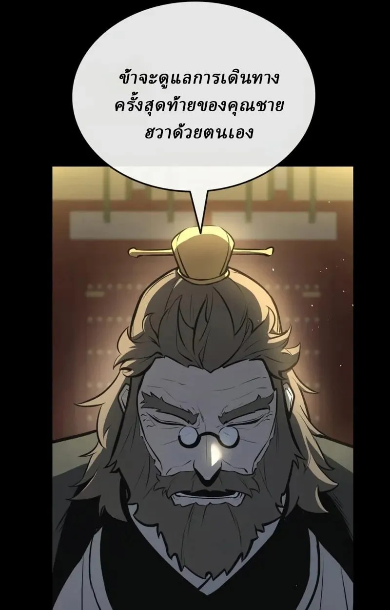 Rebirth of the Divine Demon การหวนคืนของมารสวรรค์ผู้พิชิตใต้หล้า ตอนที่ 9 หน้า 13