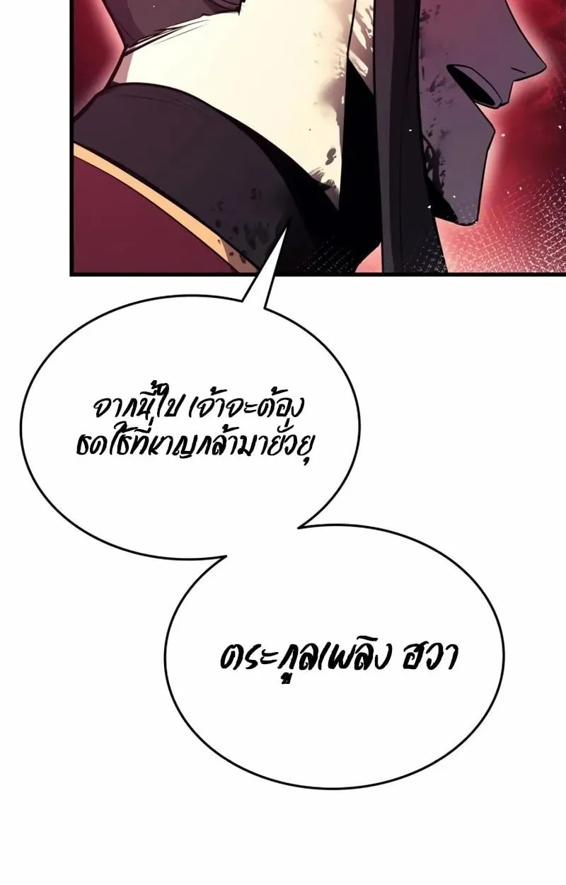 Rebirth of the Divine Demon การหวนคืนของมารสวรรค์ผู้พิชิตใต้หล้า ตอนที่ 9 หน้า 132