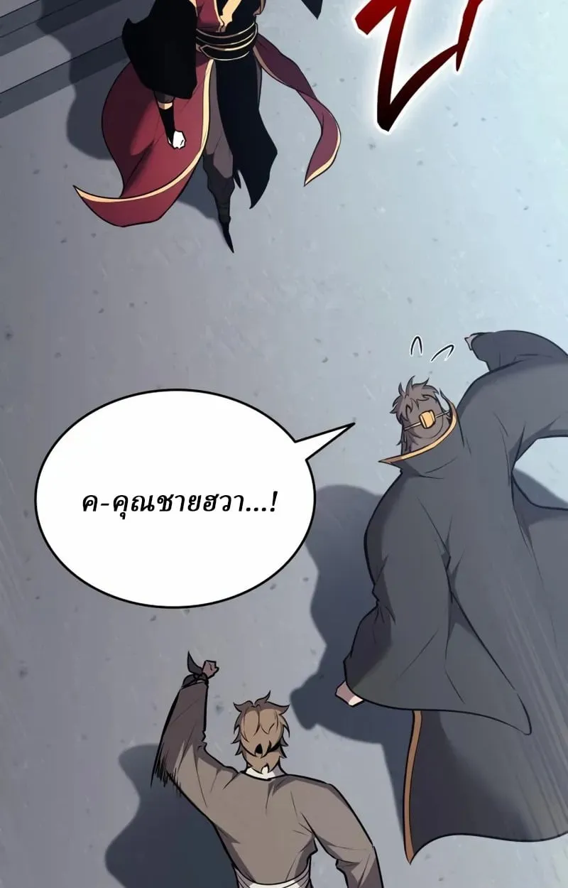 Rebirth of the Divine Demon การหวนคืนของมารสวรรค์ผู้พิชิตใต้หล้า ตอนที่ 9 หน้า 151
