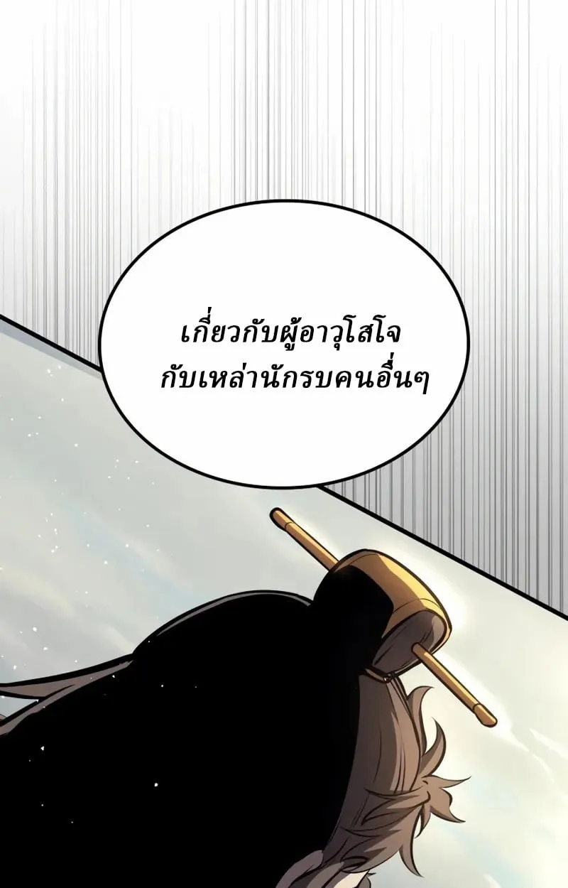 Rebirth of the Divine Demon การหวนคืนของมารสวรรค์ผู้พิชิตใต้หล้า ตอนที่ 9 หน้า 167
