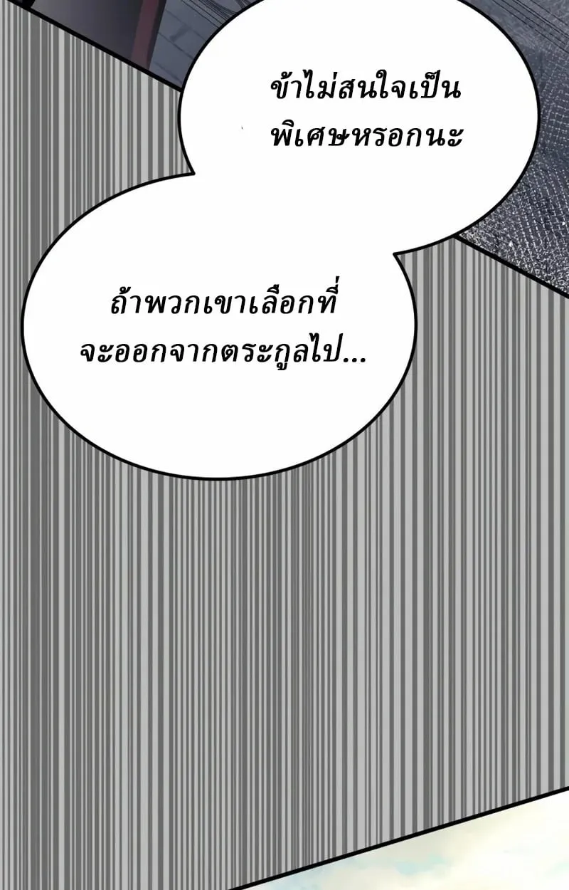 Rebirth of the Divine Demon การหวนคืนของมารสวรรค์ผู้พิชิตใต้หล้า ตอนที่ 9 หน้า 169