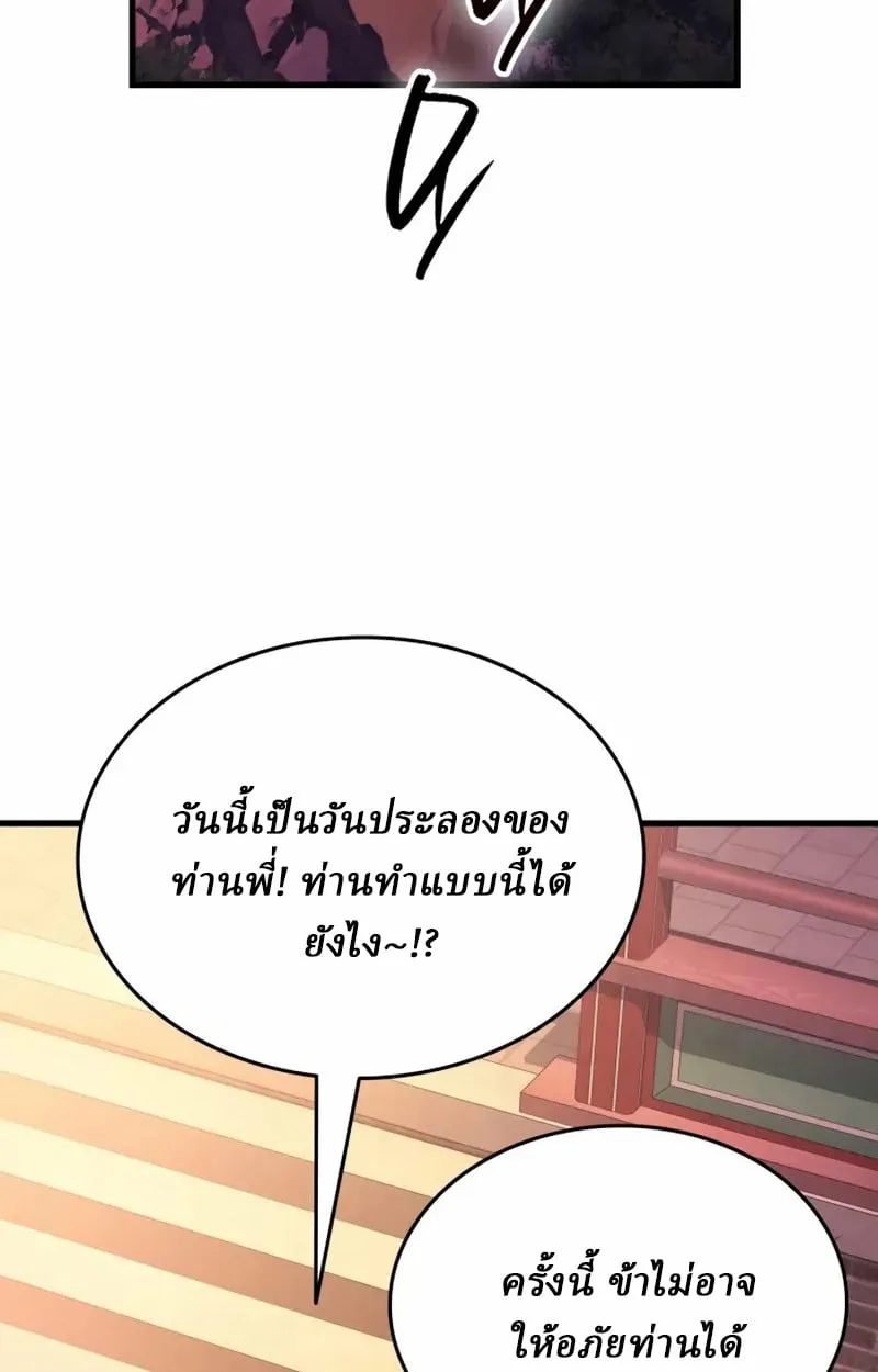 Rebirth of the Divine Demon การหวนคืนของมารสวรรค์ผู้พิชิตใต้หล้า ตอนที่ 9 หน้า 177