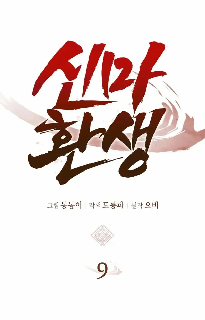 Rebirth of the Divine Demon การหวนคืนของมารสวรรค์ผู้พิชิตใต้หล้า ตอนที่ 9 หน้า 18