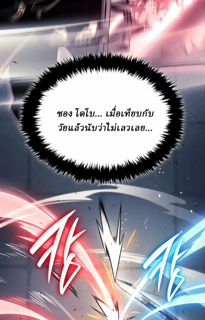 Rebirth of the Divine Demon การหวนคืนของมารสวรรค์ผู้พิชิตใต้หล้า ตอนที่ 9 หน้า 23
