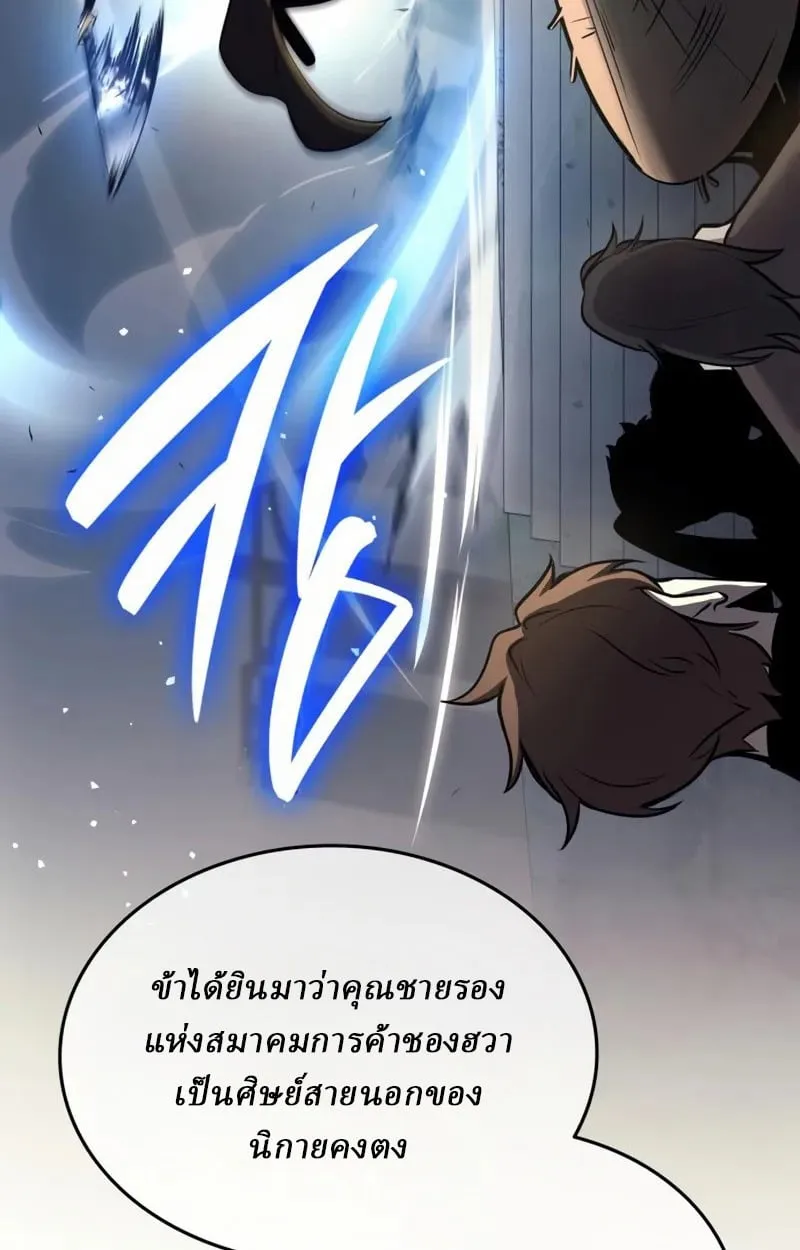Rebirth of the Divine Demon การหวนคืนของมารสวรรค์ผู้พิชิตใต้หล้า ตอนที่ 9 หน้า 32