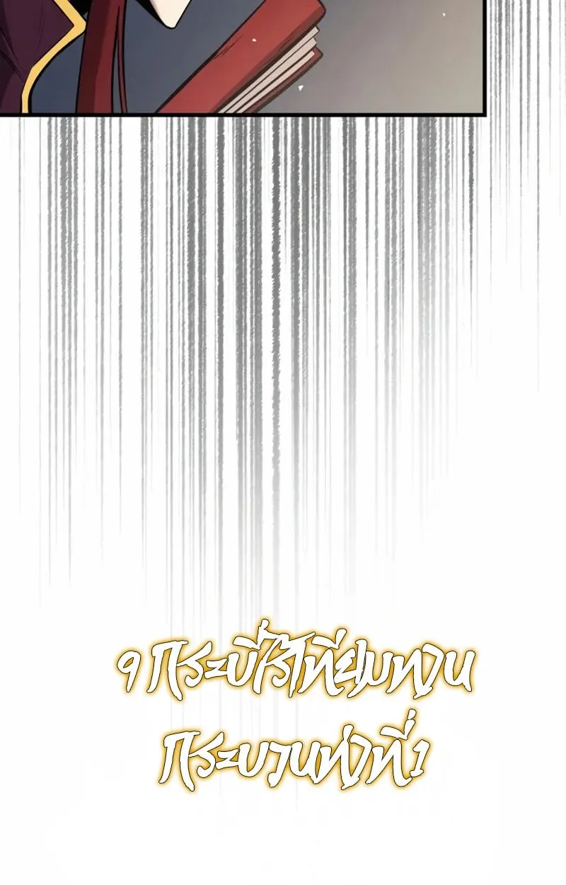 Rebirth of the Divine Demon การหวนคืนของมารสวรรค์ผู้พิชิตใต้หล้า ตอนที่ 9 หน้า 40
